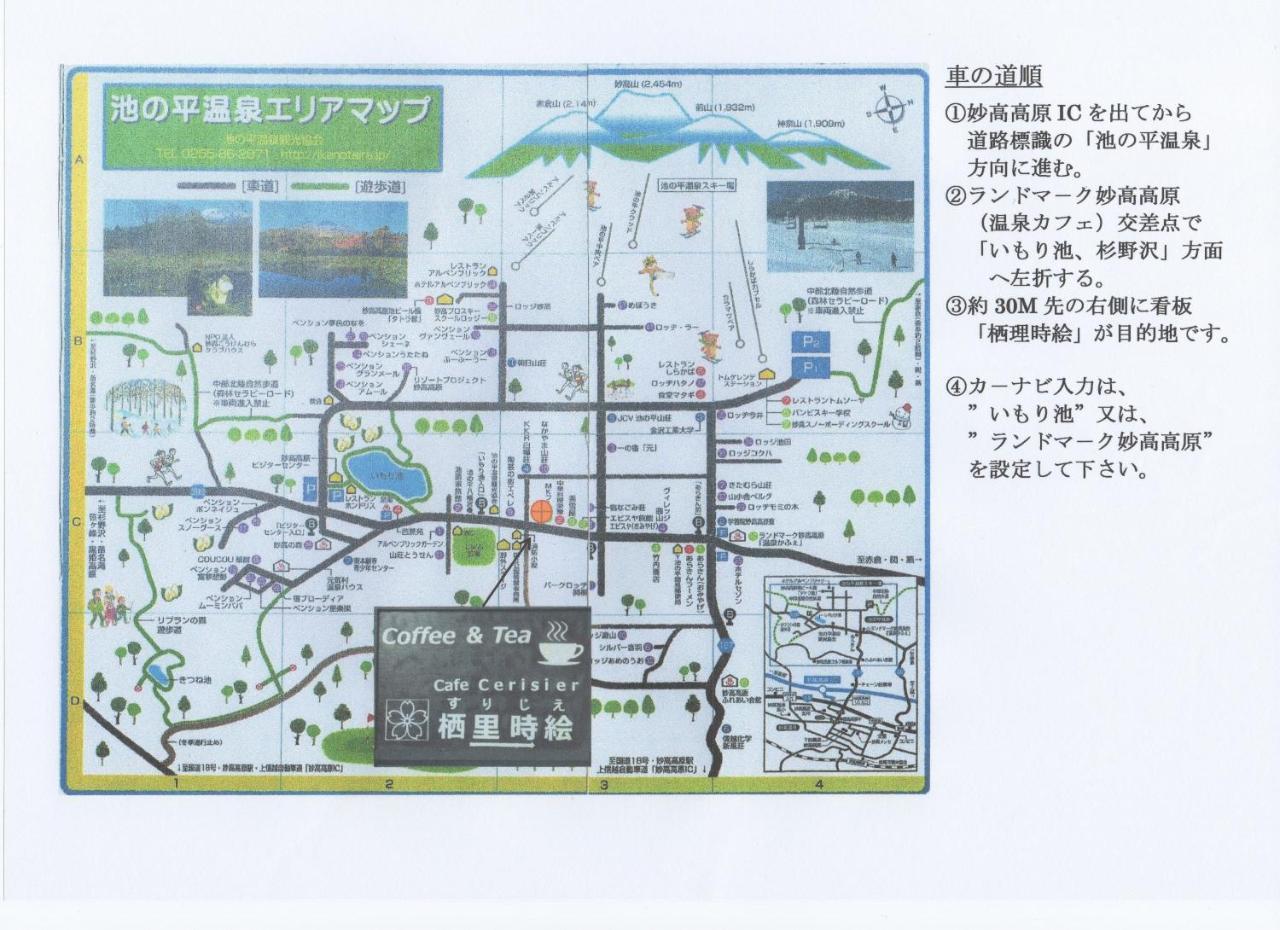 Hotel Cafe Cerisier栖里時絵 Myōkō Exterior foto